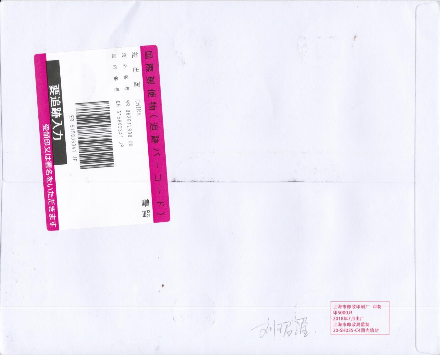 04月09日（周四）20:00 中国大陆谢总版封专场 2023中国大陆《癸卯年》同号大版 长城补资 云南者兔原地首日挂寄日本 一套2枚 谢总作品