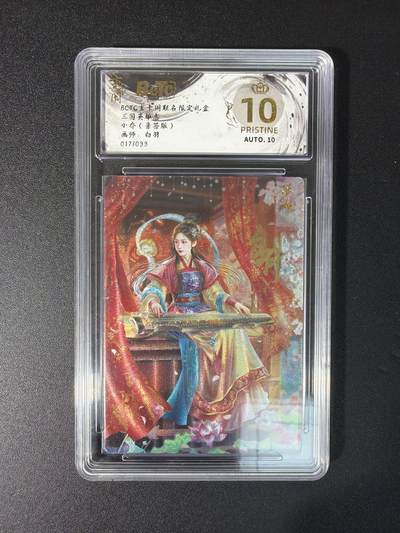 NO.29 好又多金牌大场，每周一站式配齐，方便凑单！（卖家送拍0抽成！周6晚9点截拍！） - 【17/33编亲签】玄卡阁 三国英雄志 白羽亲签 小乔 粗闪 爆金10分