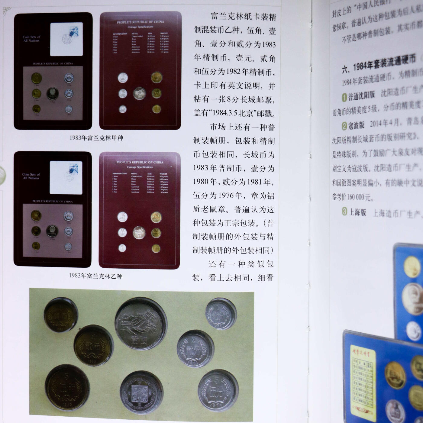 2020年《中国现代流通硬币标准目录》第三版孙克勤主编中国现代流通硬币参考目录