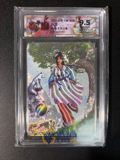 NO.29 好又多金牌大场，每周一站式配齐，方便凑单！（卖家送拍0抽成！周6晚9点截拍！） - 百里卡牌  聊斋  小翠 粗闪 9.5分