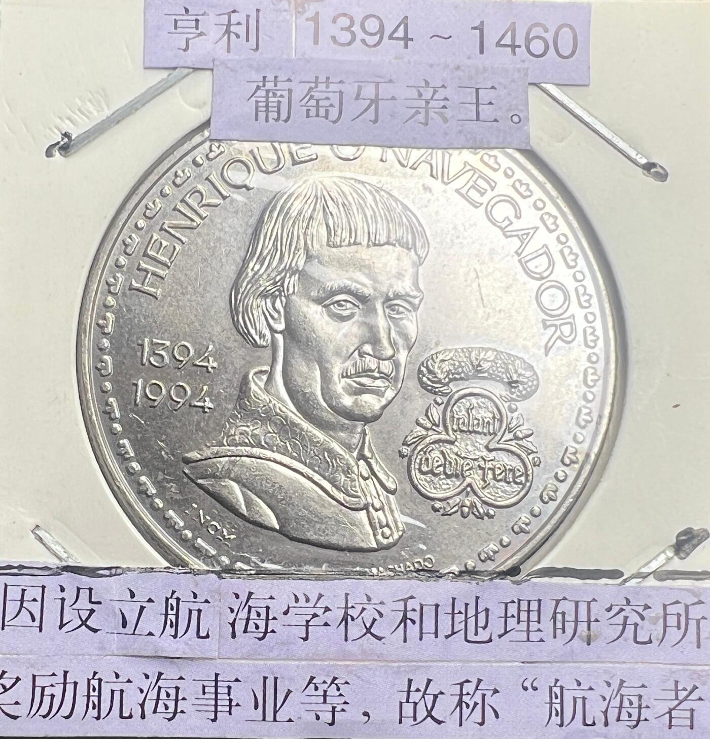 1994 年葡萄牙 200 埃斯库多纪念币 航海者亨利亲王诞辰 600 年 大航海时代