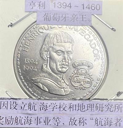 1994 年葡萄牙 200 埃斯库多纪念币 航海者亨利亲王诞辰 600 年 大航海时代 - 1994 年葡萄牙 200 埃斯库多纪念币 航海者亨利亲王诞辰 600 年 大航海时代