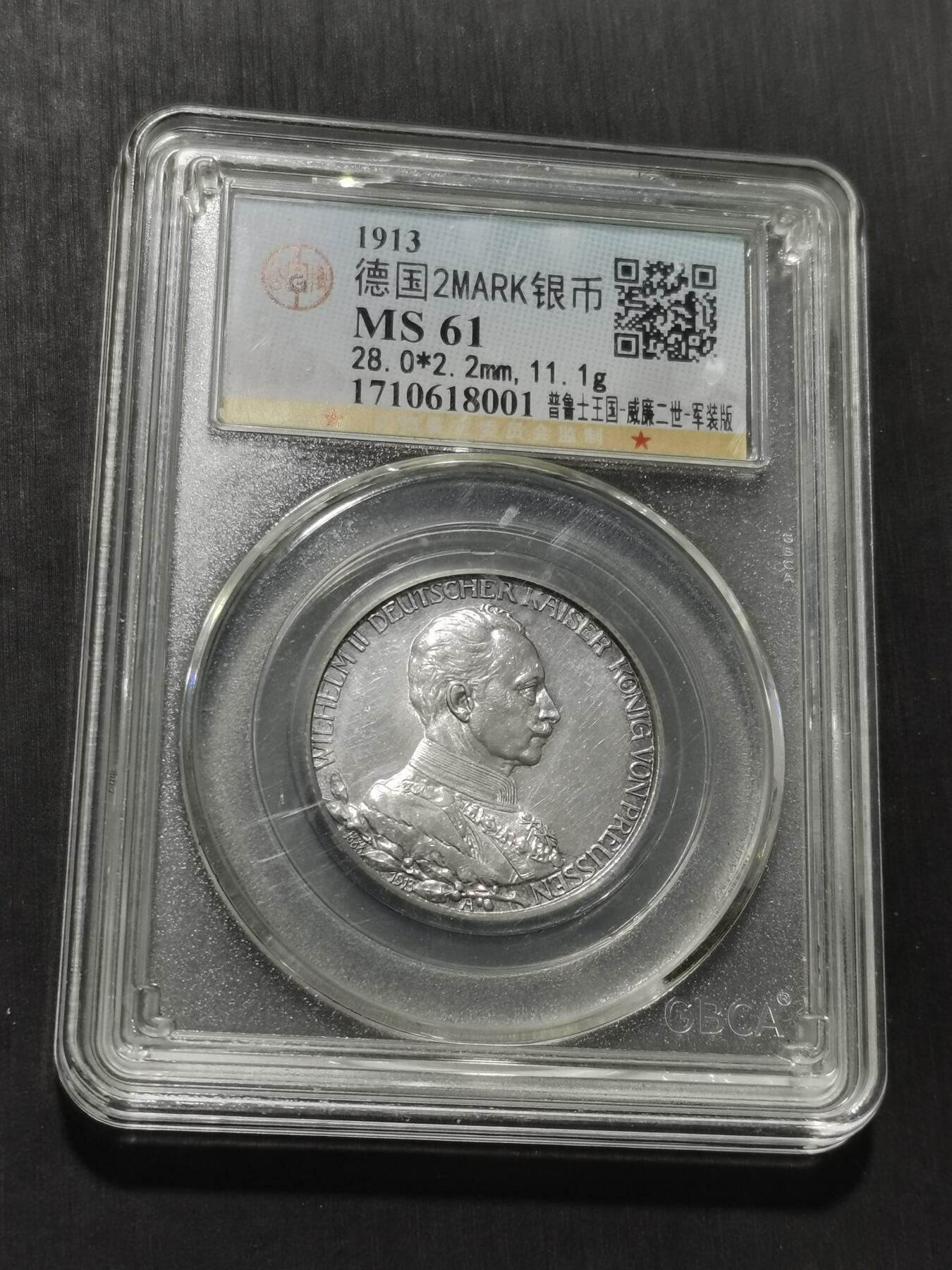 天下钱庄专场欢迎参拍 德国军装2马克银币