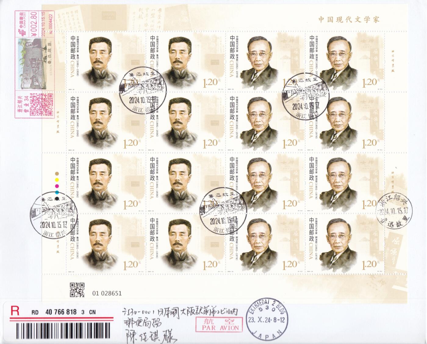 04月09日（周四）20:00 中国大陆谢总版封专场 2024中国大陆《中国现代文学家》同号大版 长城补资 6原地首日航空挂寄日本 一套6枚 谢总作品