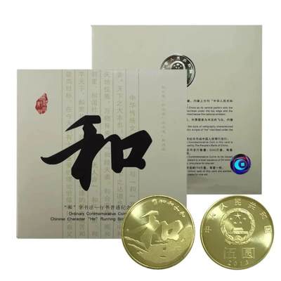 2013年和字书法行书纪念币，康银阁装帧卡册，带证书，品相好，面值5元，黄铜合金，直径30mm，发行量190万套，收藏价值高。按图发货！ - 2013年和字书法行书纪念币，康银阁装帧卡册，带证书，品相好，面值5元，黄铜合金，直径30mm，发行量190万套，收藏价值高。按图发货！