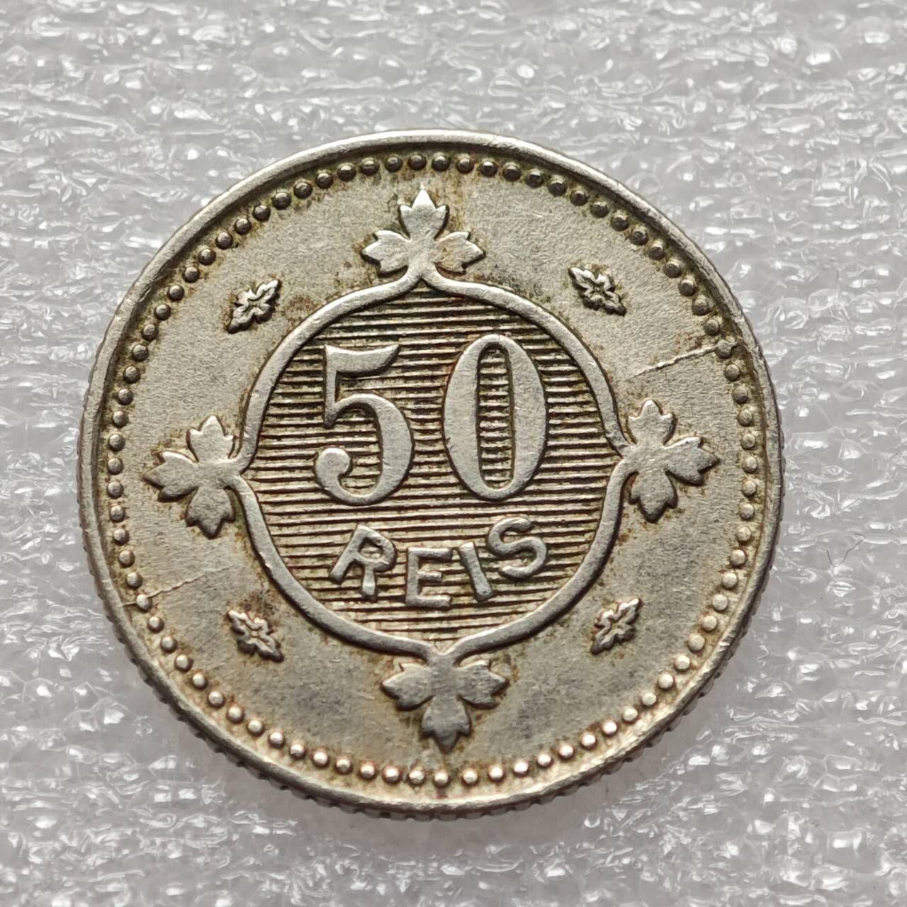  【淘币小摊】限时拍第八百九十二拍   教皇国塞舌尔加纳危地马拉场    每周一统一发货 葡萄牙1900年50雷斯镍币 km545