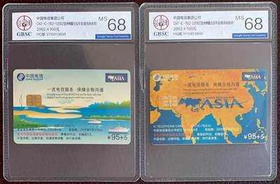 《卡拍》第346期拍卖4月4日晚22：10时延时截拍 - 中国电信全国通用IC卡《IC-76博鳌论坛》二全新卡，HQ海南版，公博评级MS68分。