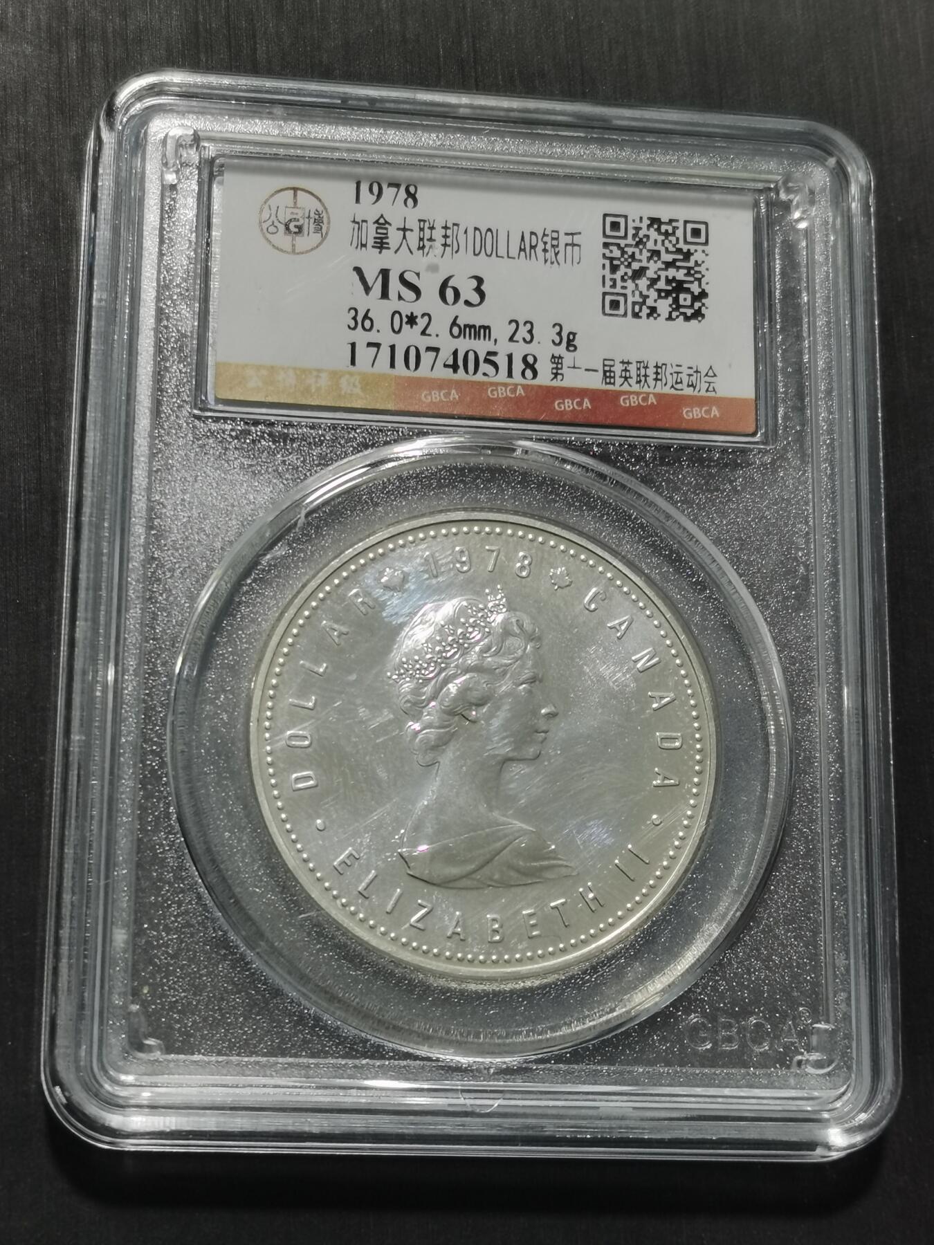 天下钱庄专场欢迎参拍 加拿大1加元银币