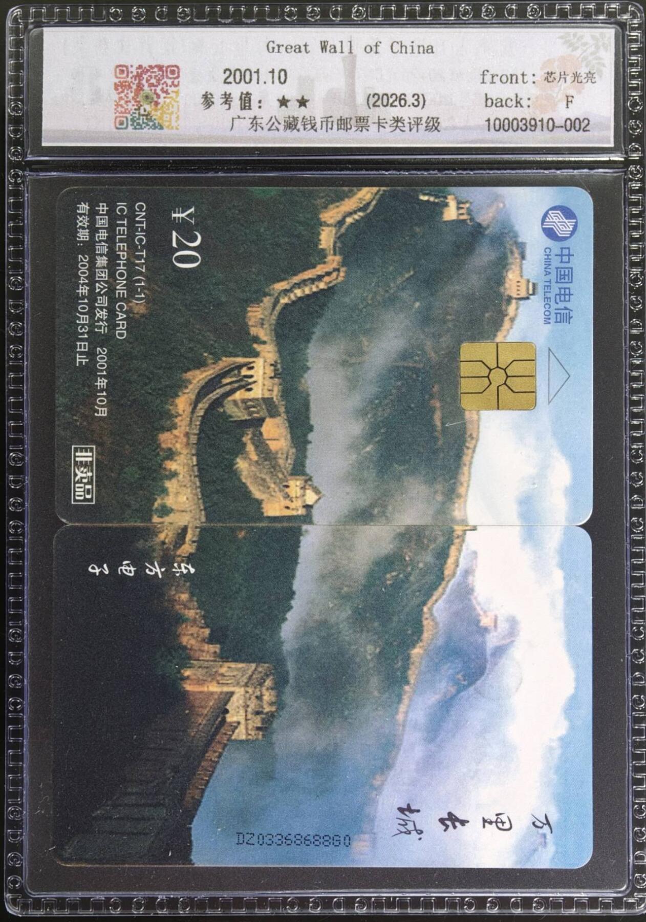 公藏评级第132期评级卡拍卖