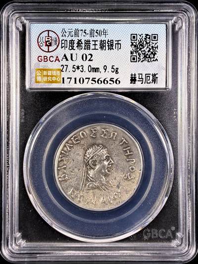 【雨安】【直播拍卖】【第0131期-评级币章】2026-04-04 周六 19:30 (金价1060, 银价18.08)  - [评级打制] [打制币] 印度希腊王朝 赫马厄斯 公元前75年-前50年 公博-AU