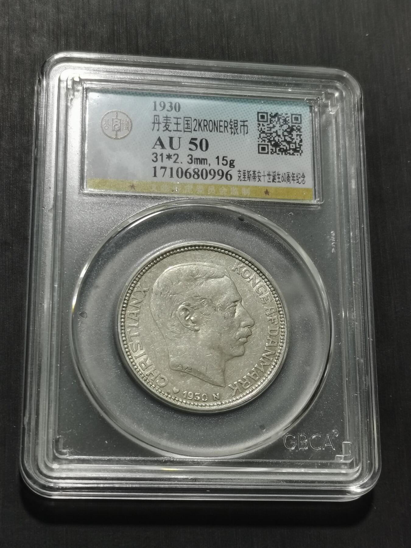 天下钱庄专场欢迎参拍 丹麦2克朗银币