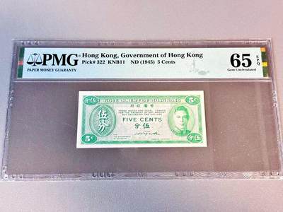【Blue Auction】世界纸币精拍第804期——18级TOP拍卖/信誉/品质/专业/高效💫 - 香港 1945年5分 英王乔六 PMG65EPQ 