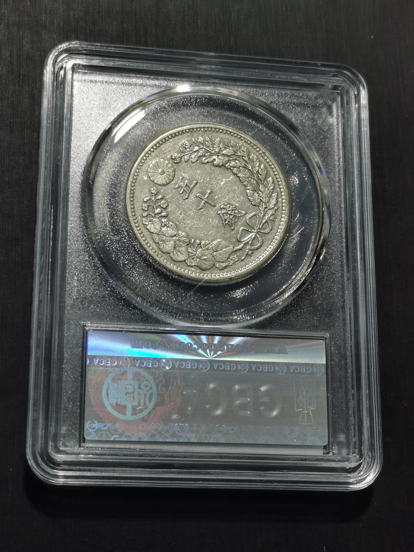 天下钱庄专场欢迎参拍 日本龙五十钱银币