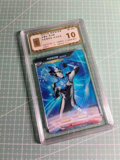 C先生卡牌 第26期 持续收拍品中…零手续费代拍 - 【动态光栅】2022卡游《奥特曼X档案》布鲁奥特曼 保粹10分