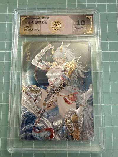 卡牌发烧友第27期，金牌大场，主打性价比，随单带裸卡，进群抢包邮红包（持续收拍品，每周六晚23:00截拍，好又多福利放送，） - 焱卡文化 燎原西游4 西游姬 小白龙 折光 10G
