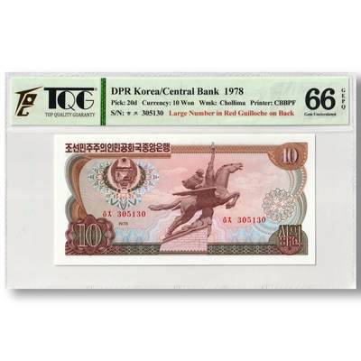 1978年朝鲜-第三版纸币10元菱形红戳版TQG评级66GEPQ - 1978年朝鲜-第三版纸币10元菱形红戳版TQG评级66GEPQ