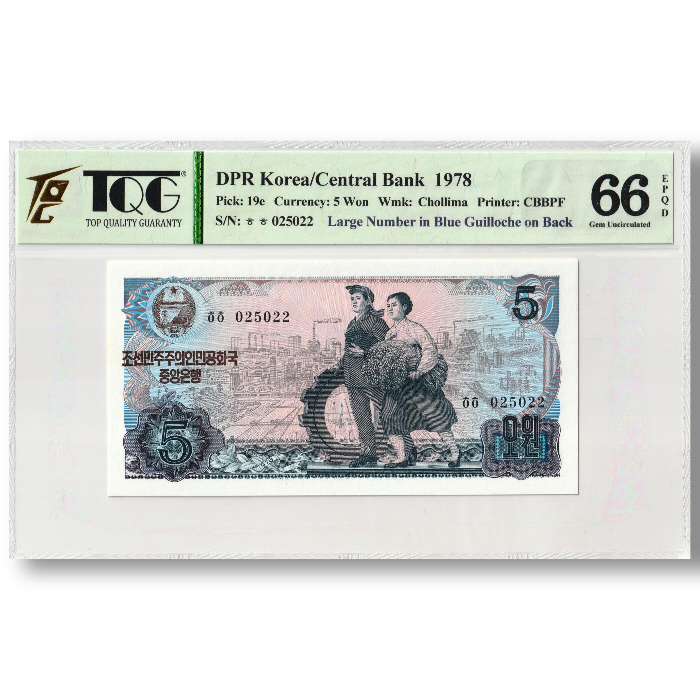 1978年朝鲜-第三版纸币5元菱形蓝戳版工农联盟图TQG评级66EPQD