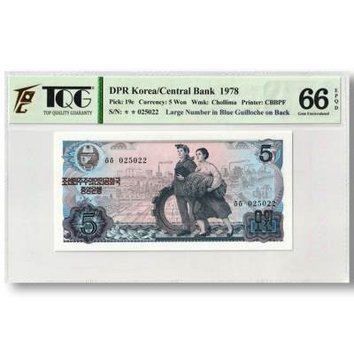 1978年朝鲜-第三版纸币5元菱形蓝戳版工农联盟图TQG评级66EPQD - 1978年朝鲜-第三版纸币5元菱形蓝戳版工农联盟图TQG评级66EPQD
