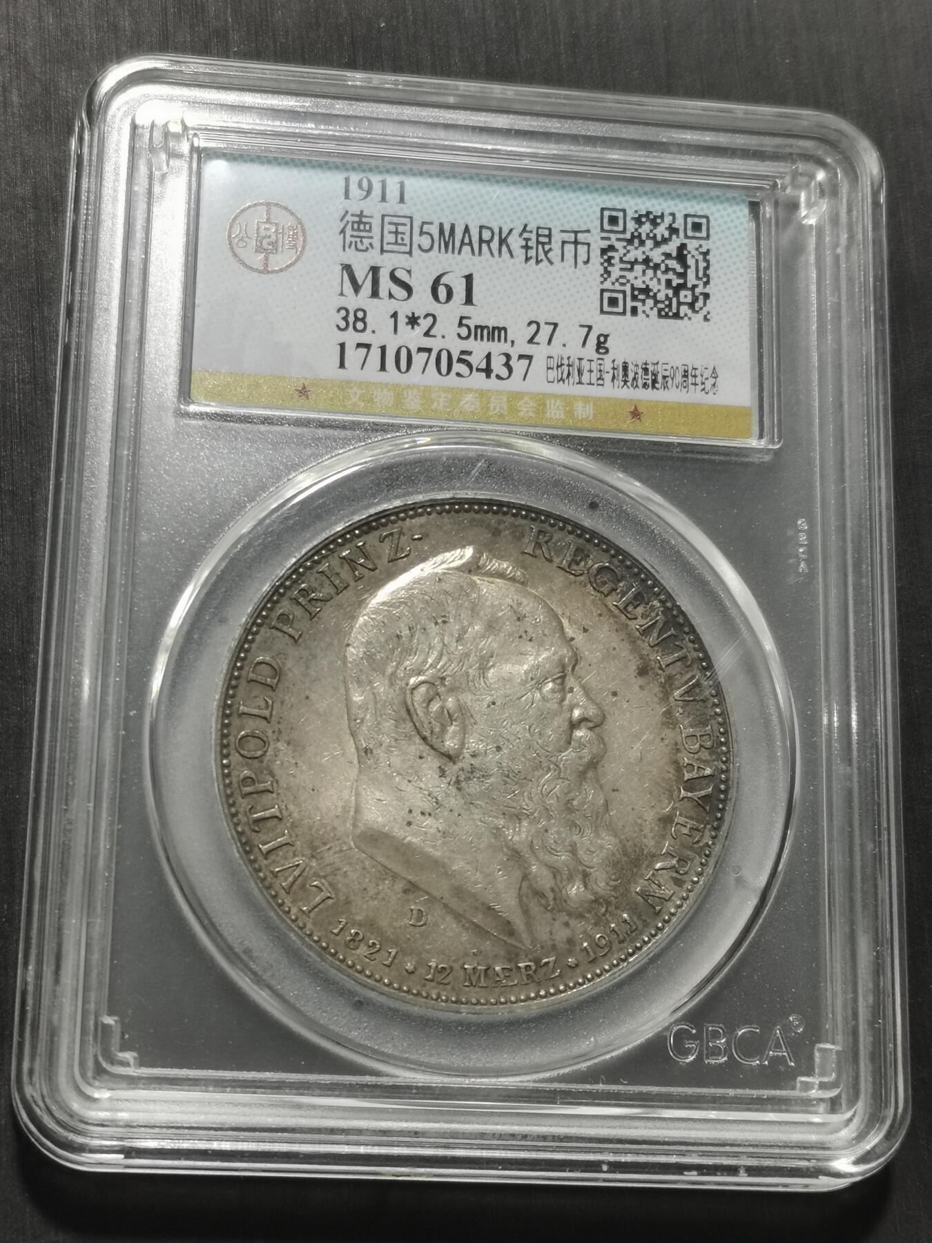 天下钱庄专场欢迎参拍 公博评级MS61德国巴伐利亚柳特波德90大寿5马克银币