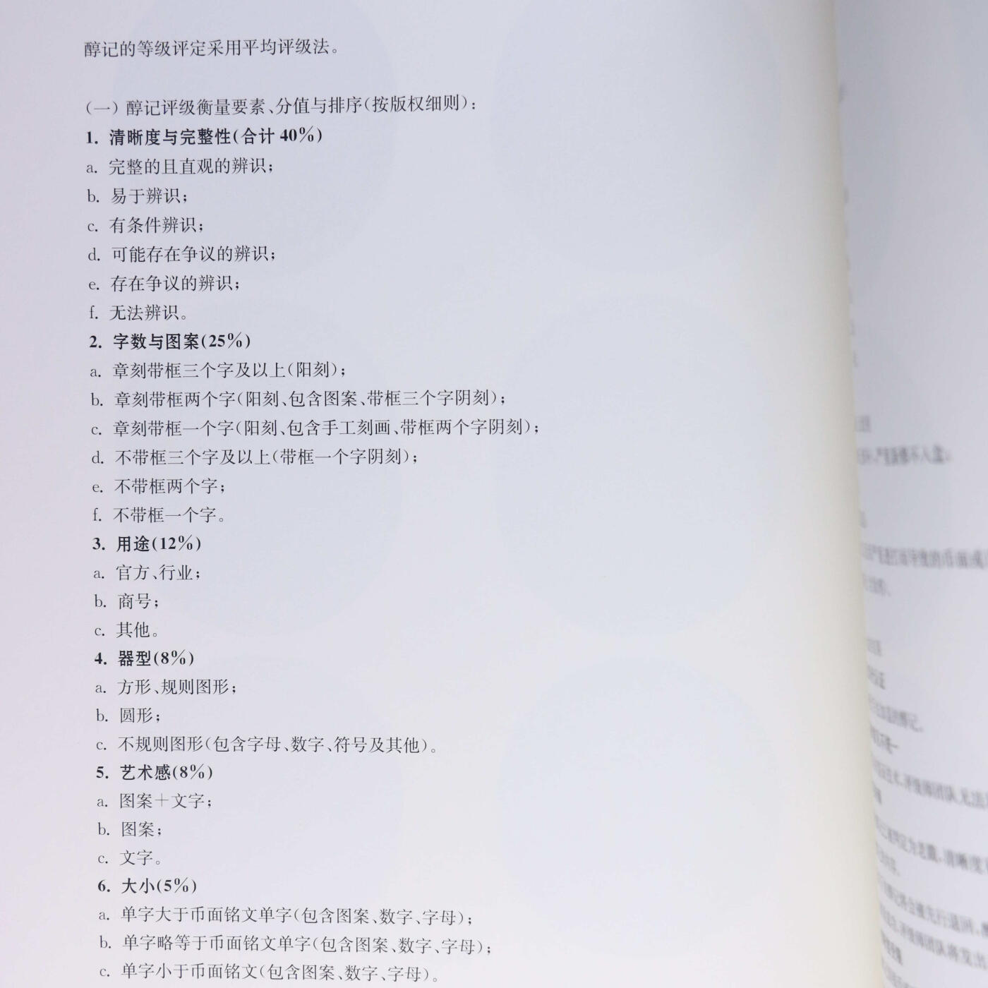 2024年《机制币鉴定评估暨评级技能全景指南》沈晓祥主编中式评级系列丛书机制币中式评级参考书籍