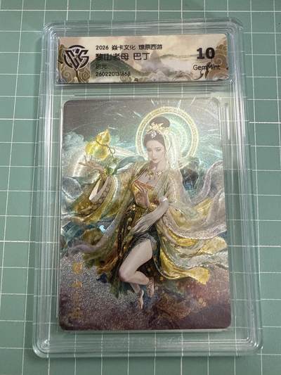 卡牌发烧友第27期，金牌大场，主打性价比，随单带裸卡，进群抢包邮红包（持续收拍品，每周六晚23:00截拍，好又多福利放送，） - 焱卡文化 燎原西游4 黎山老母 折光 10G