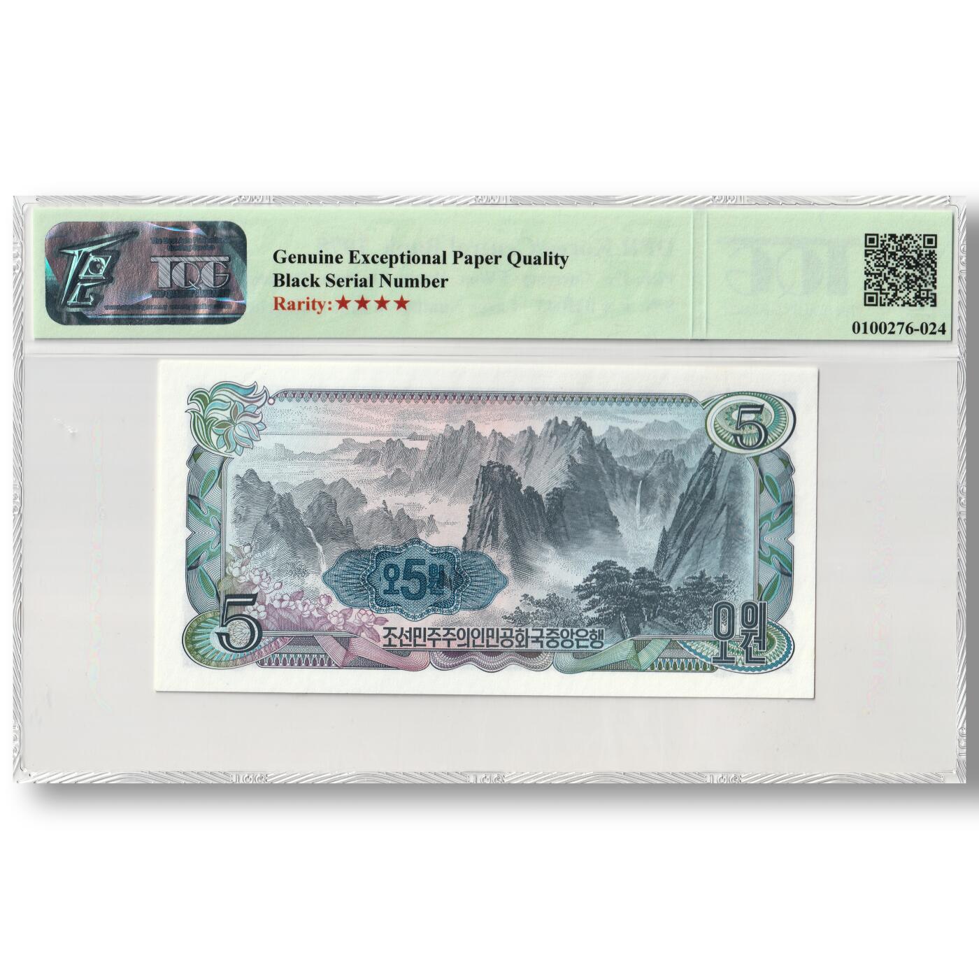 1978年朝鲜-第三版纸币5元菱形蓝戳版工农联盟图TQG评级67GEPQ