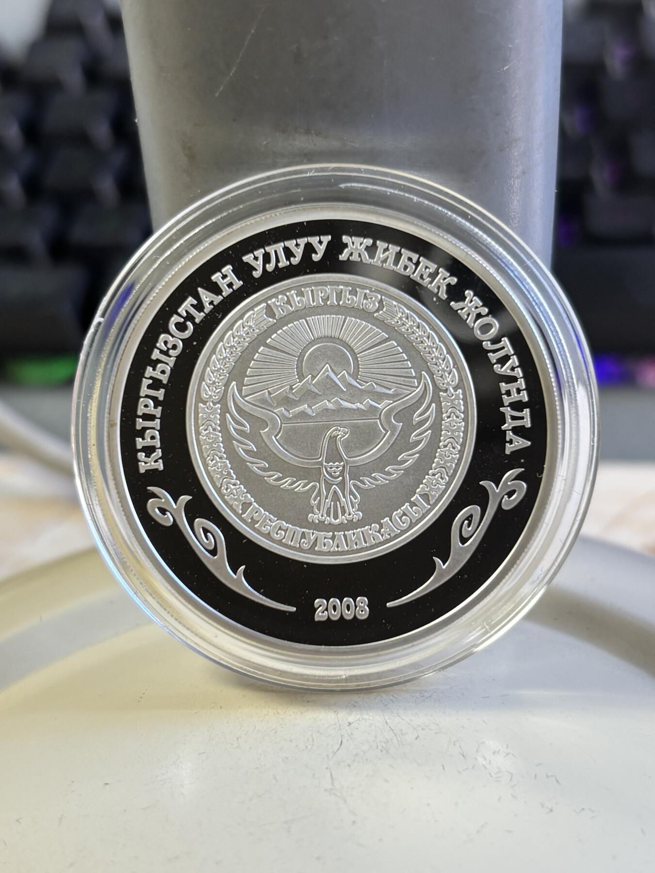 第196期拍卖 吉尔吉斯斯坦2008年丝绸之路系列纪念银币，925银镀999金，28.28克，发行1500枚