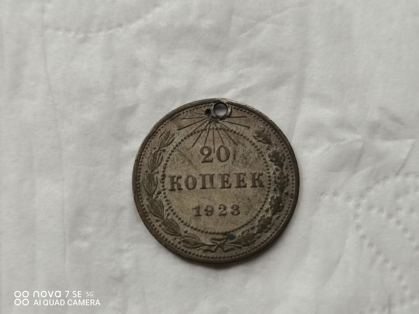 银币 1923年苏联20戈比银币