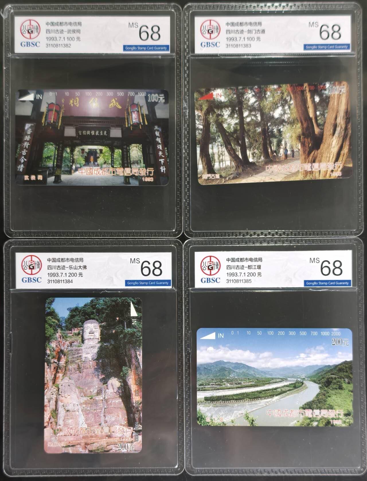 公藏评级第132期评级卡拍卖 四川田村卡（四川古迹）4全公博68分。