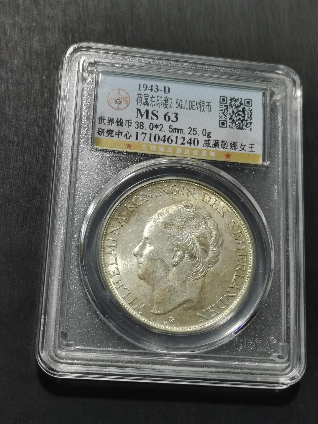 天下钱庄专场欢迎参拍 荷属东印度女王银币