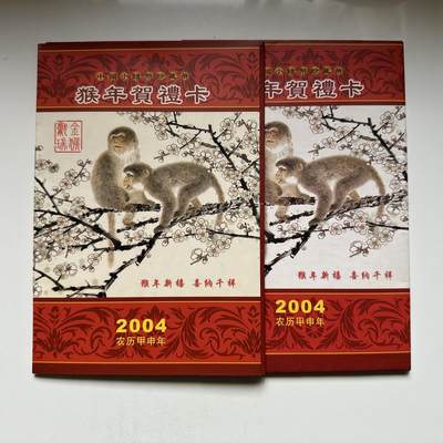 🌹外币初藏🌹🐯2026年第37场   每周二四六晚8️⃣点 接代拍 - 2004年猴年小钱币收藏册a