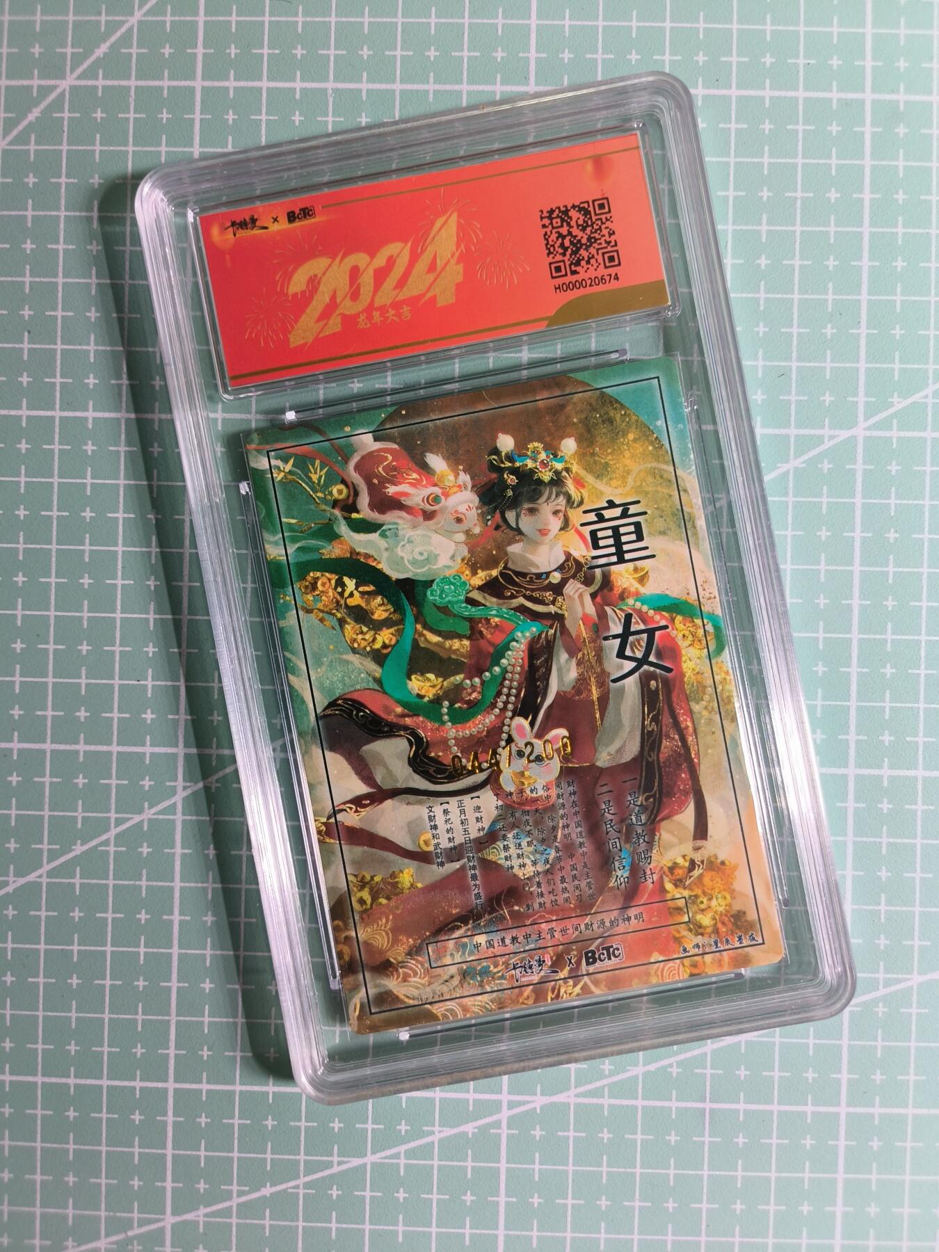 C先生卡牌 第26期 持续收拍品中…零手续费代拍 【限编全粗】卡德曼×星辰墨夜 044/200编《新年礼盒》辞兔迎金 进宝童女 10分