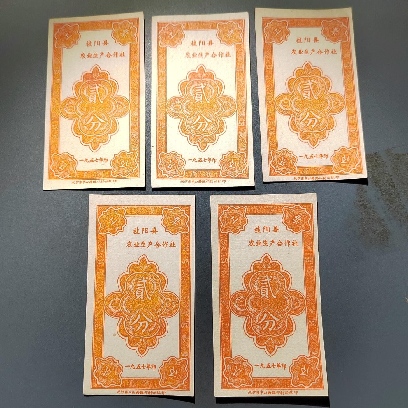 PCAI钱币  4-797  人民币香港纸币小专场 五张工分票