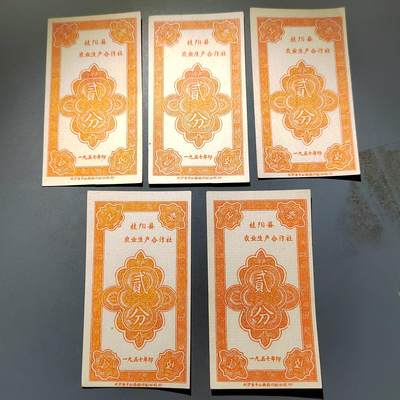 PCAI钱币  4-797  人民币香港纸币小专场 - 五张工分票
