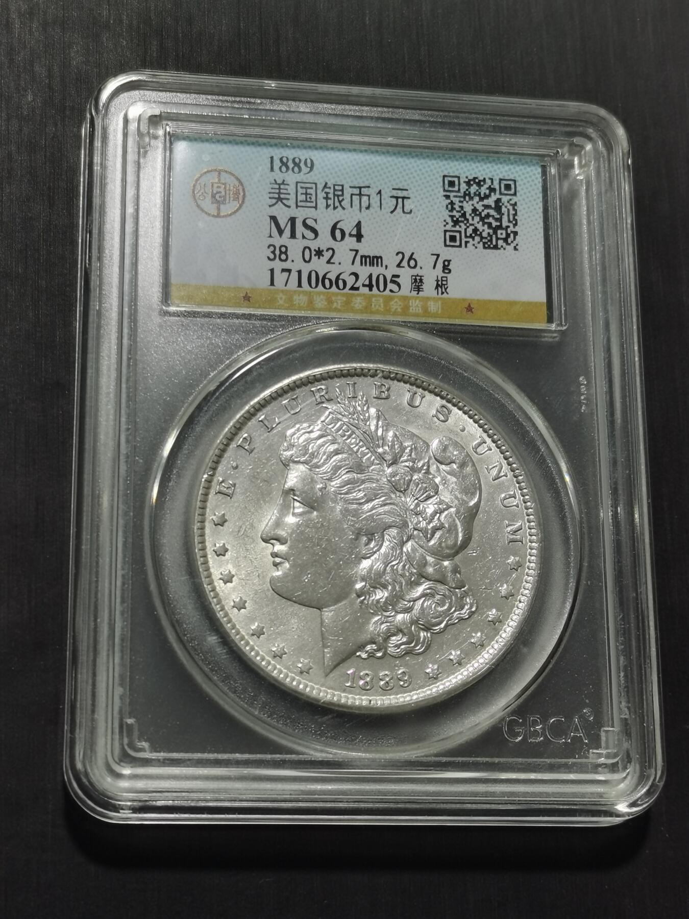 天下钱庄专场欢迎参拍 公博评级MS64 1889美国摩根一美元银币