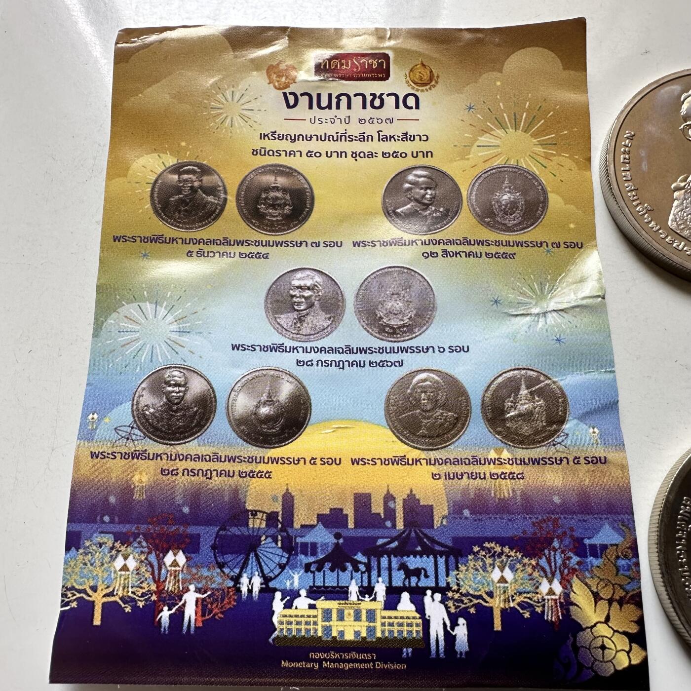 🌹外币初藏🌹🐯2026年第37场   每周二四六晚8️⃣点 接代拍 泰国红十字会义卖50泰铢纪念币 5枚套装