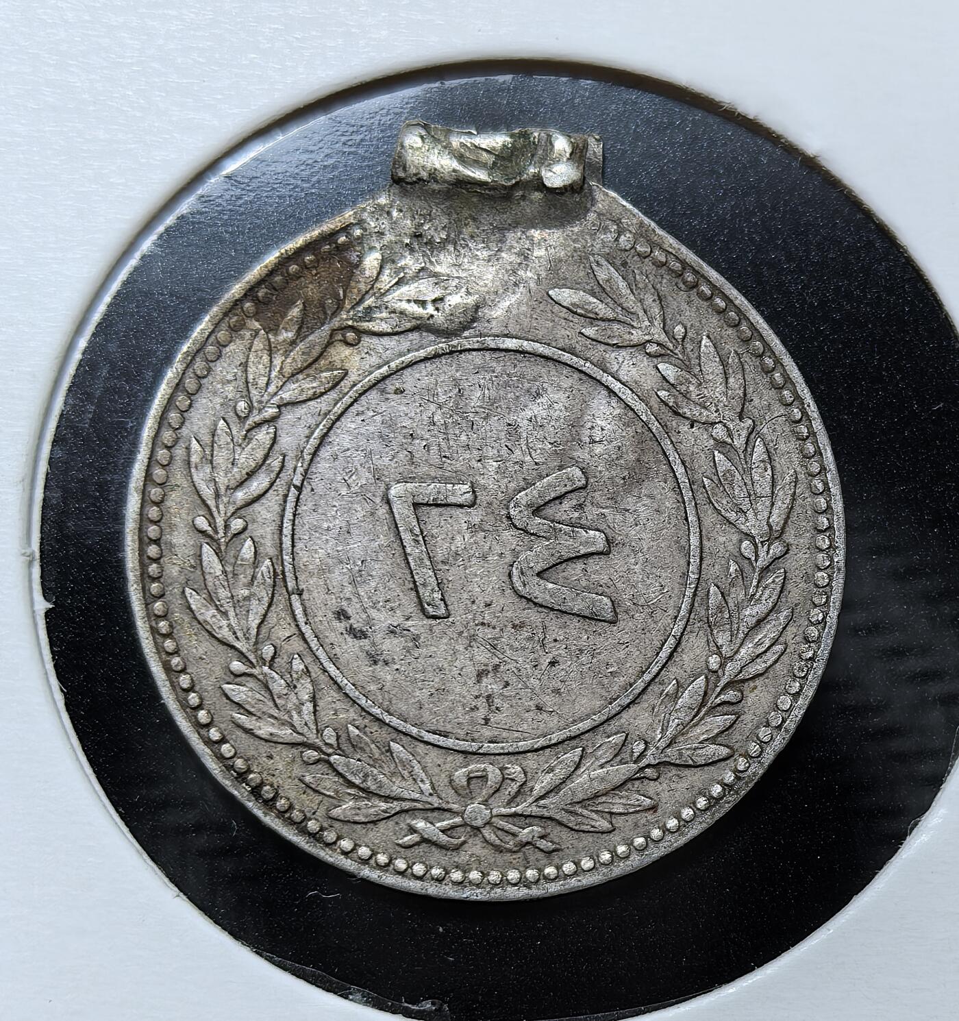 外国优质银币克朗币纪念章，每周六晚九点倒数截拍，满百包邮可寄存，持续收拍 也门塔伊兹地区1898年24库姆西银币，是奥斯曼松散控制下也门地方政权的货币见证。