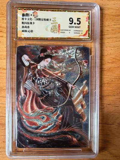 阳大大卡牌拍卖第108期（持续收拍品，周六晚上九点截拍，进群福利早知道） - 【9.5分】橙卡文化 三国限定 心染 孙尚香 粗闪