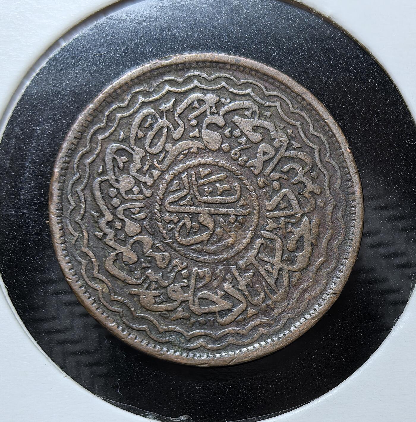 外国优质银币克朗币纪念章，每周六晚九点倒数截拍，满百包邮可寄存，持续收拍 英属印度海德拉巴邦铜币，铸有乌尔都语文案与王室花押，属阿萨夫贾希王朝时期的流通辅币，见证了印度独立前土邦自治的独特货币历史。