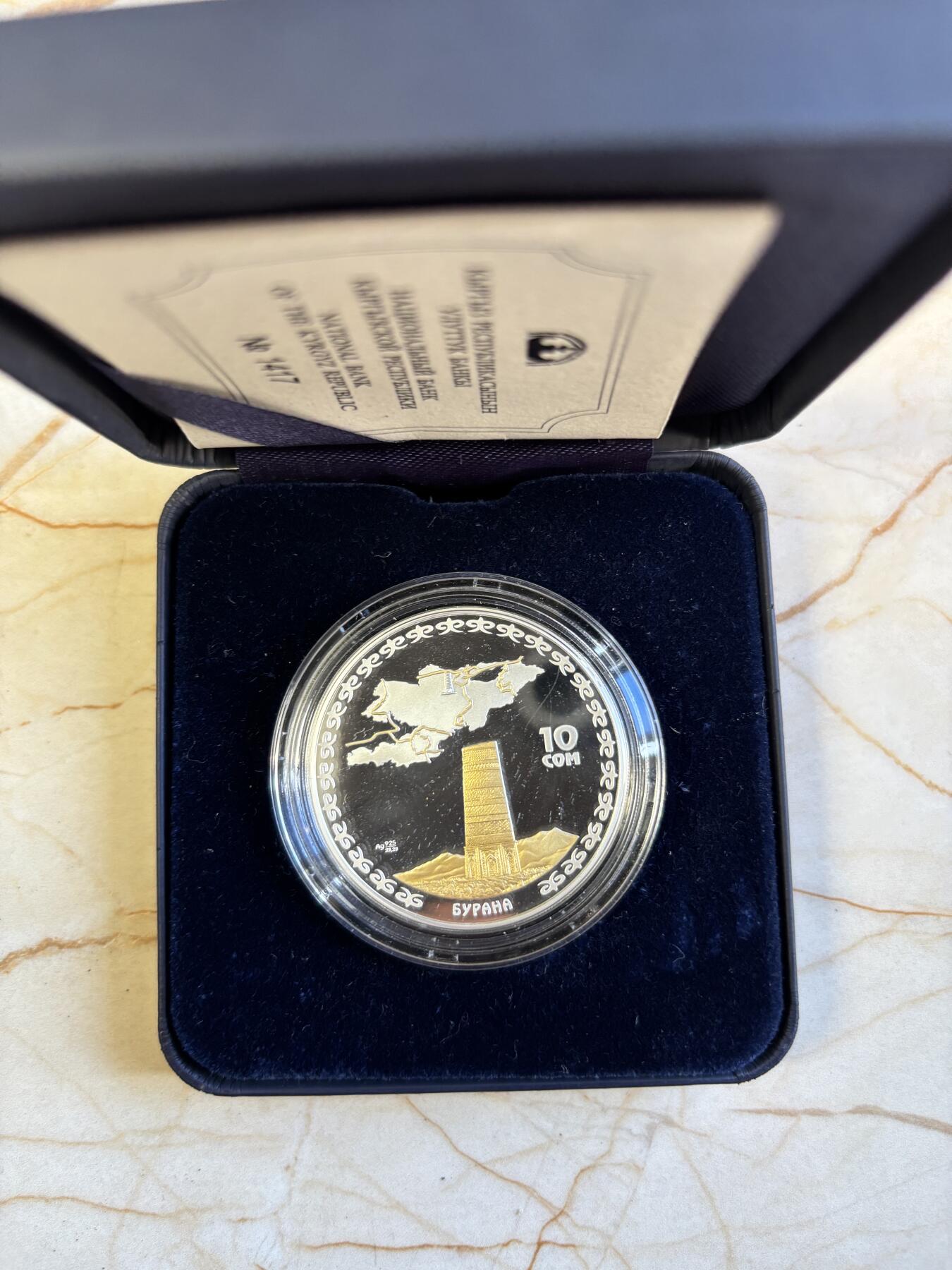 第196期拍卖 吉尔吉斯斯坦2008年丝绸之路系列纪念银币，925银镀999金，28.28克，发行1500枚