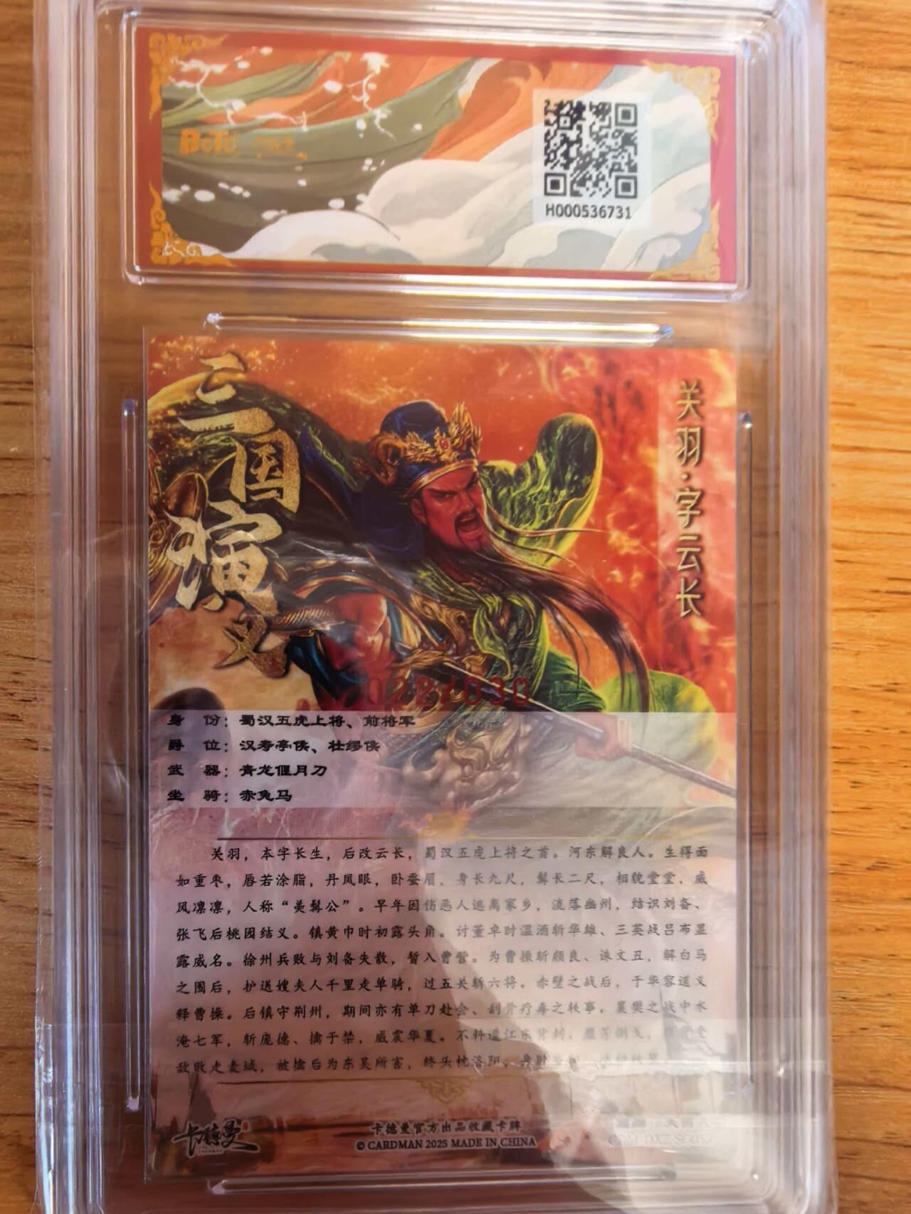 阳大大卡牌拍卖第108期（持续收拍品，周六晚上九点截拍，进群福利早知道） 【亲签】卡德曼 武韵红颜（五虎上将）大西几 关羽  亲签限编022/030