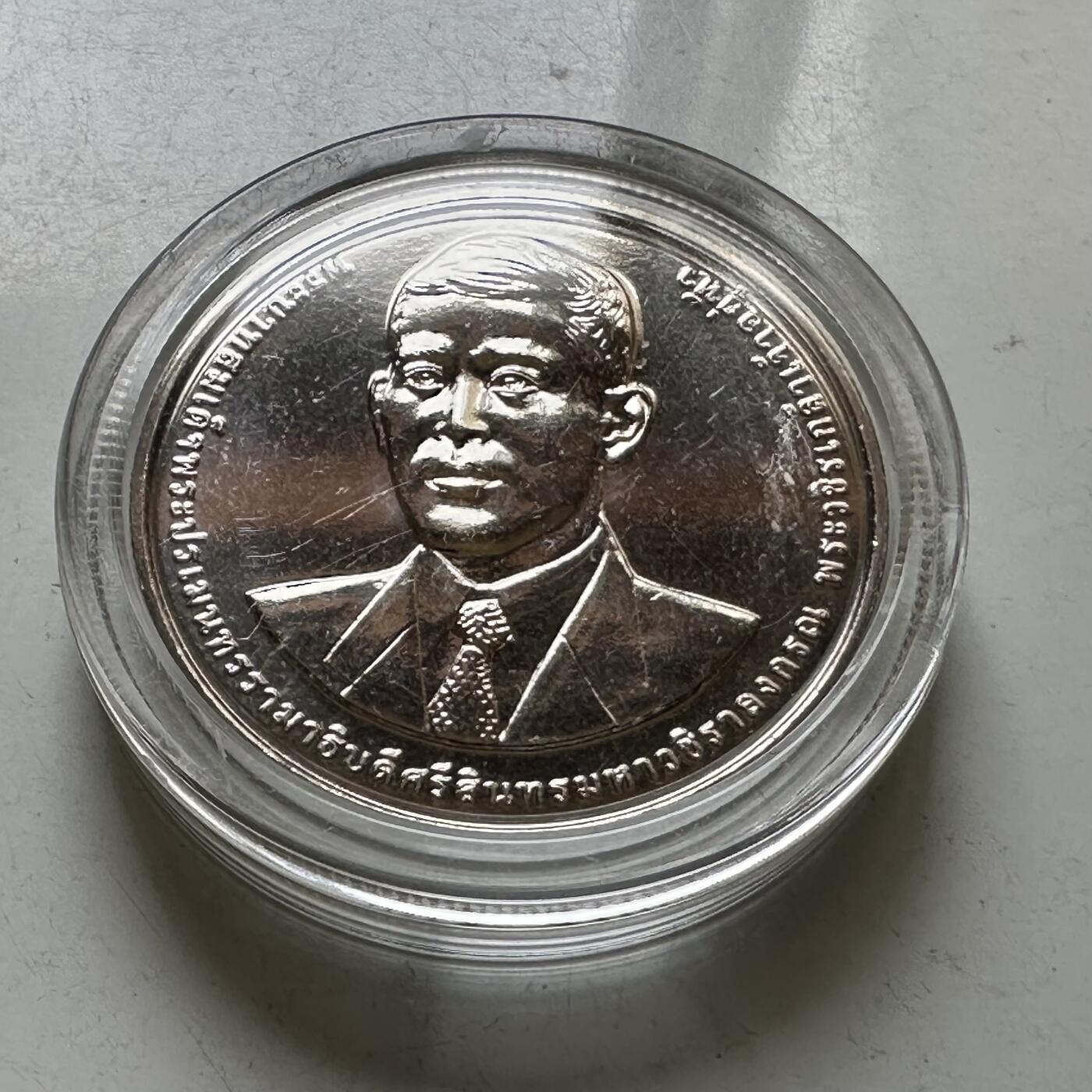 🌹外币初藏🌹🐯2026年第37场   每周二四六晚8️⃣点 接代拍 泰国2020年20泰铢纪念币 商务部成立100周年