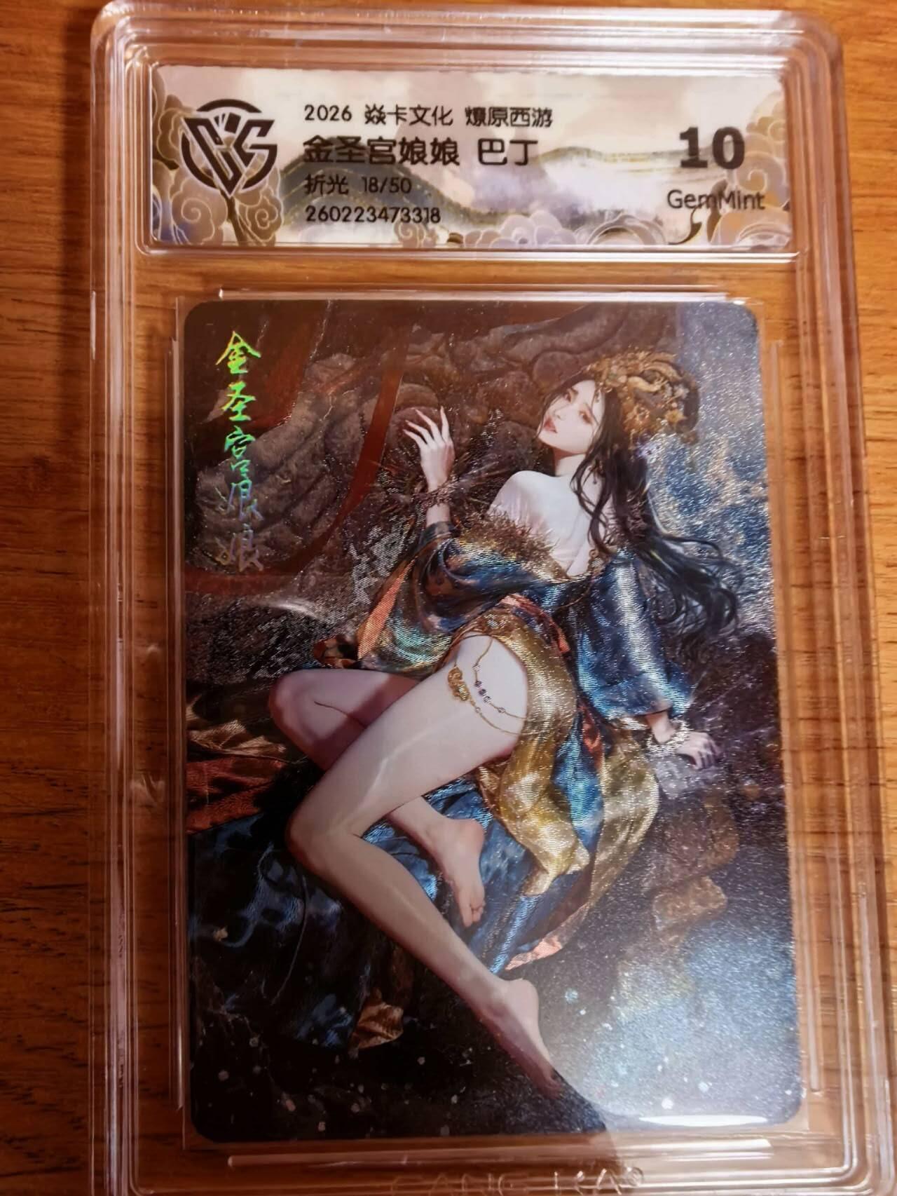 阳大大卡牌拍卖第108期（持续收拍品，周六晚上九点截拍，进群福利早知道）