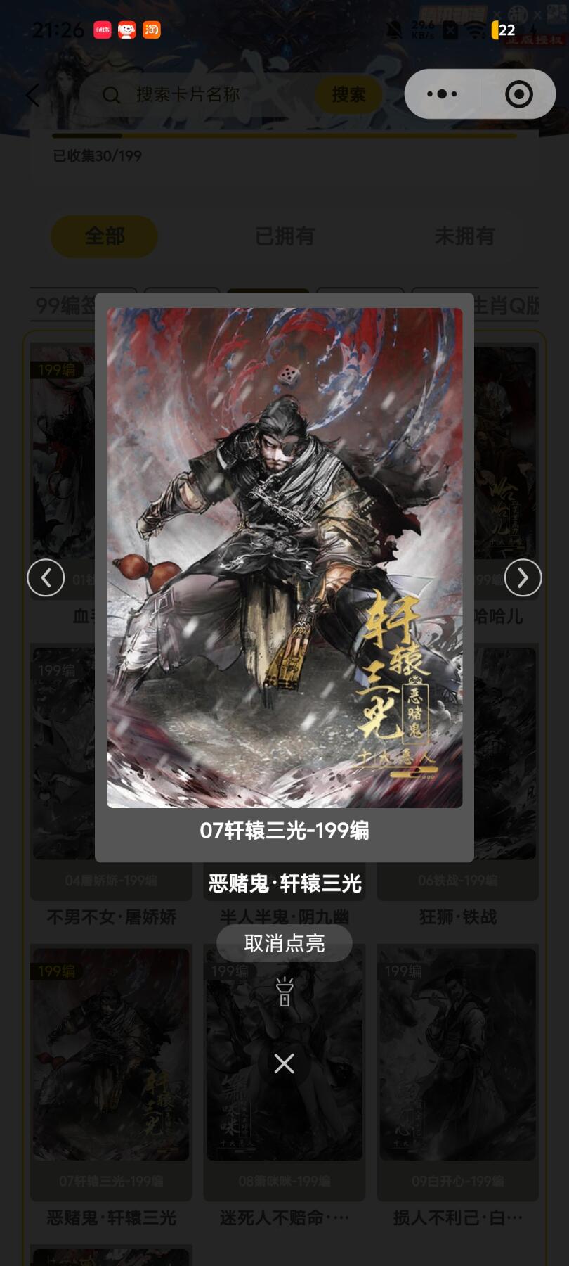 霸总卡牌第四期