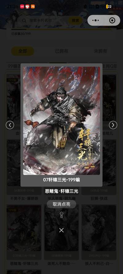 霸总卡牌第四期 - 趣卡社绝代双骄 恶赌鬼.轩辕三光 002/199