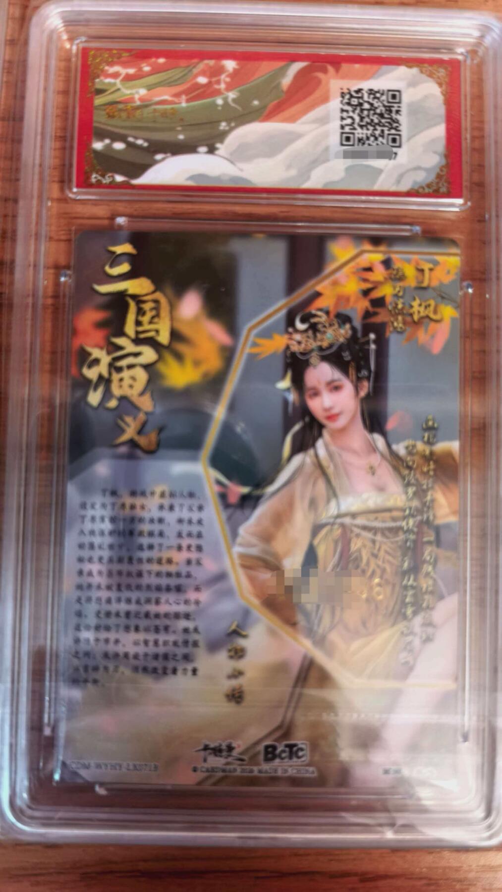 阳大大卡牌拍卖第108期（持续收拍品，周六晚上九点截拍，进群福利早知道） 【10分】卡德曼 武韵红颜（五虎上将）兰心 丁枫   异色 折光粗闪限编010/066