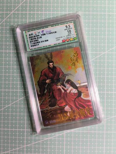 C先生卡牌 第26期 持续收拍品中…零手续费代拍 - 【亲签粗闪】卡德曼×张建东《三国华夏》TCS展会限定 吕布&貂蝉 9.5分