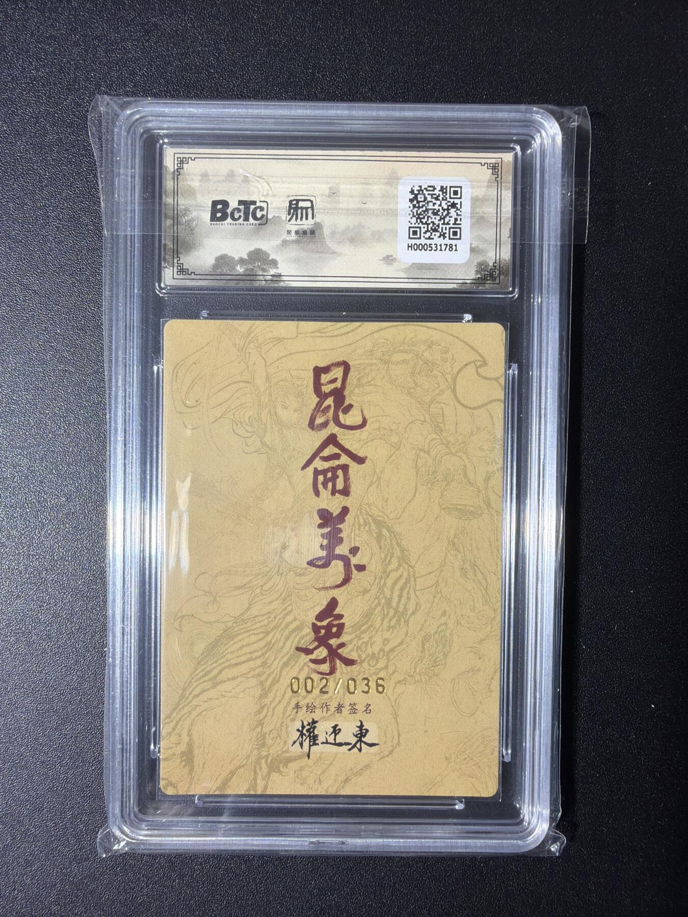 NO.29 好又多金牌大场，每周一站式配齐，方便凑单！（卖家送拍0抽成！周6晚9点截拍！） 【3/36编亲签】昆仑万象 手绘复刻2 权迎东亲签 扈三娘 粗闪 卡9.5签名10