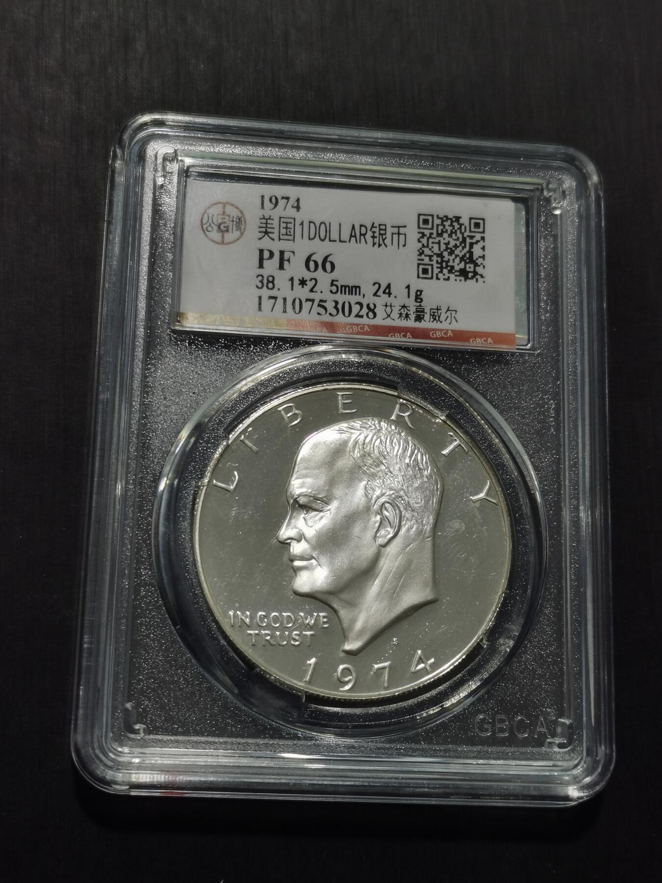 天下钱庄专场欢迎参拍 精制美国艾森豪威尔一美元银币