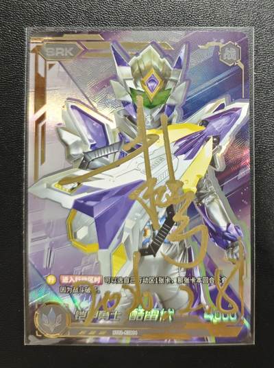 天玑星卡拍第184期《4.6周一截拍》持续收拍收评中 满赠卡需备注 - 【亲签卡】铠甲勇士 酷雷伏 皮套演员蒋浩亲签于特摄展会